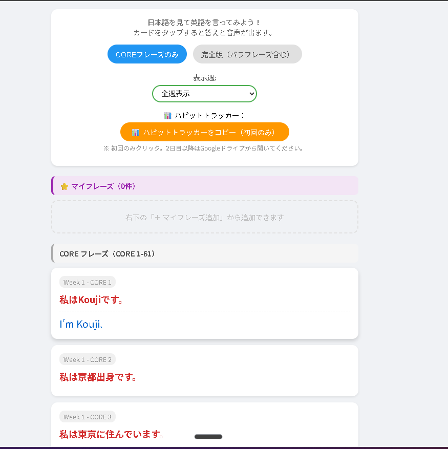 デジタルちびっこノートスクショ